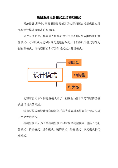 浅谈系统设计模式之结构型模式