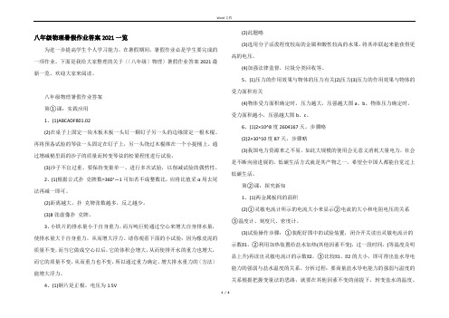 八年级物理暑假作业答案2021一览