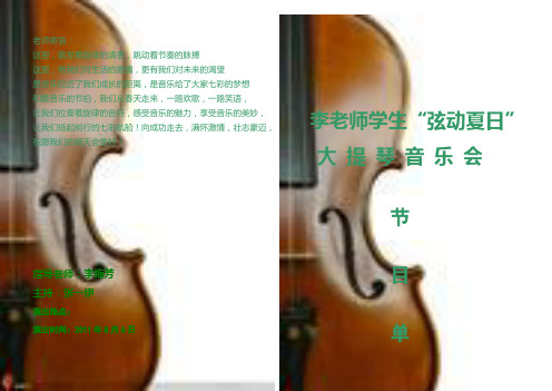 大提琴音乐会节目单