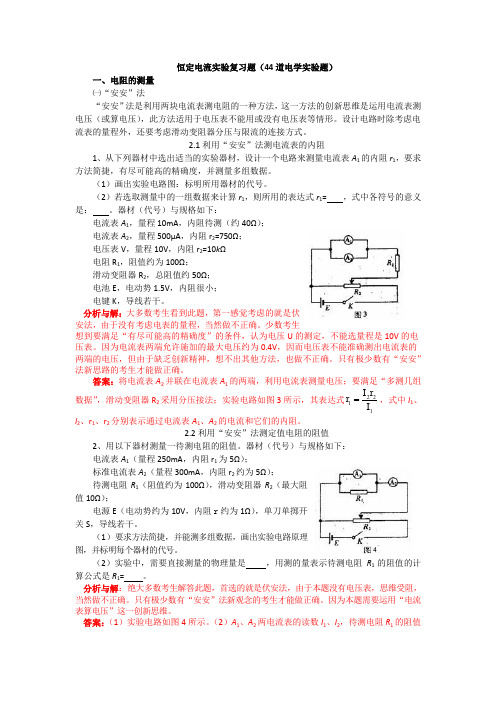 高中物理电学实验复习22道经典例题及详细分析