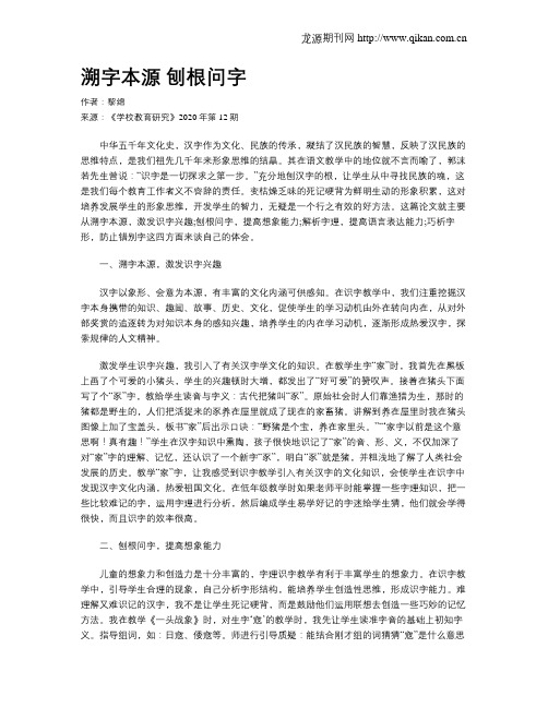 溯字本源  刨根问字