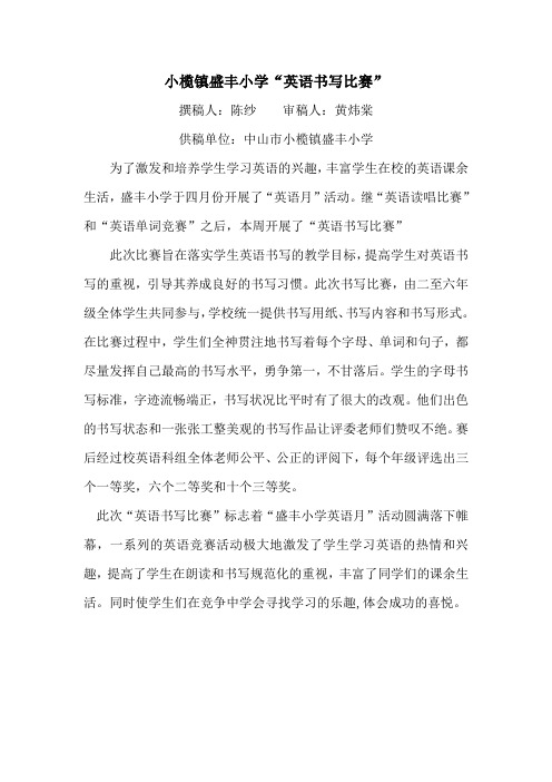 小学英语书写比赛