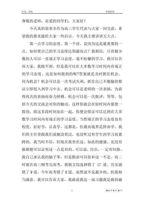 - 2012届毕业典礼后交流演讲稿