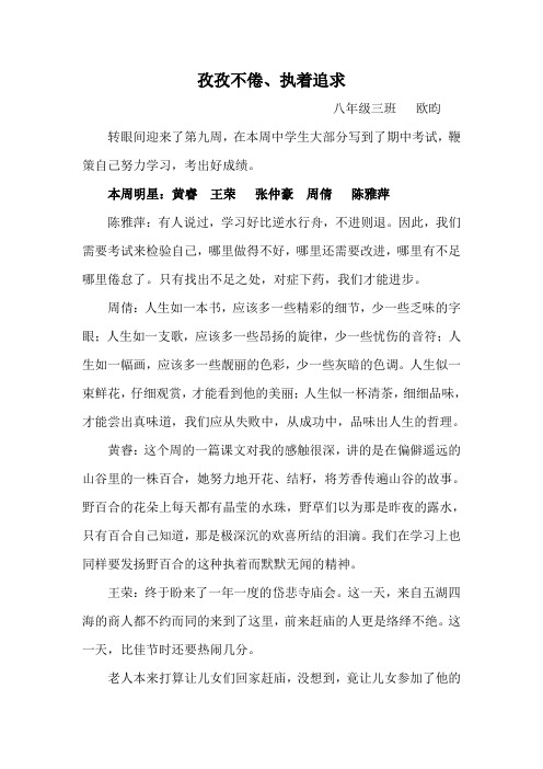 8.3第九周总结
