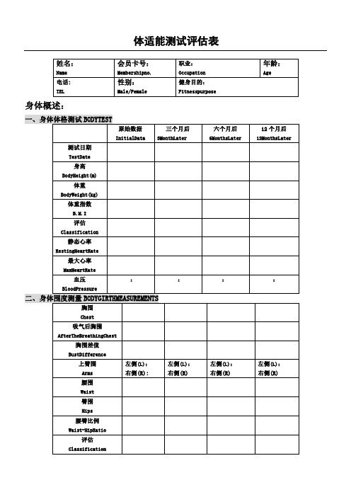 体适能测试评估表