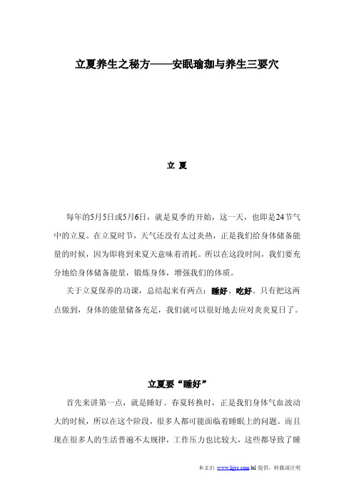 立夏养生之秘方——安眠瑜珈与养生三要穴