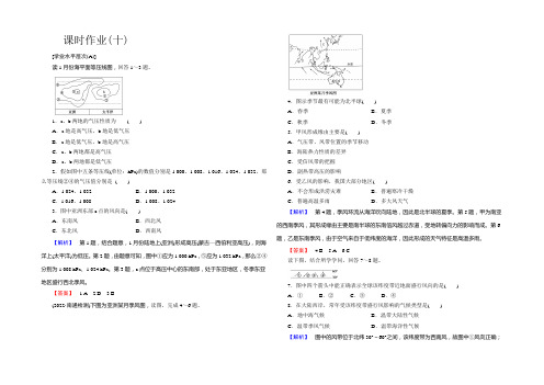 2021-2022学年人教版高一地理必修1 课时作业10 Word版含解析