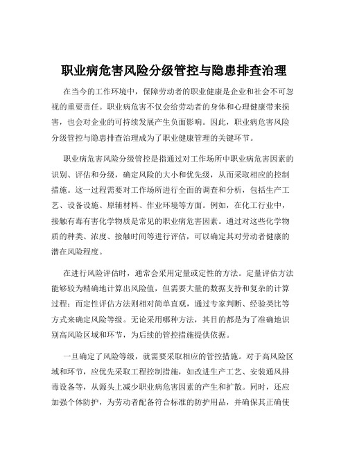 职业病危害风险分级管控与隐患排查治理