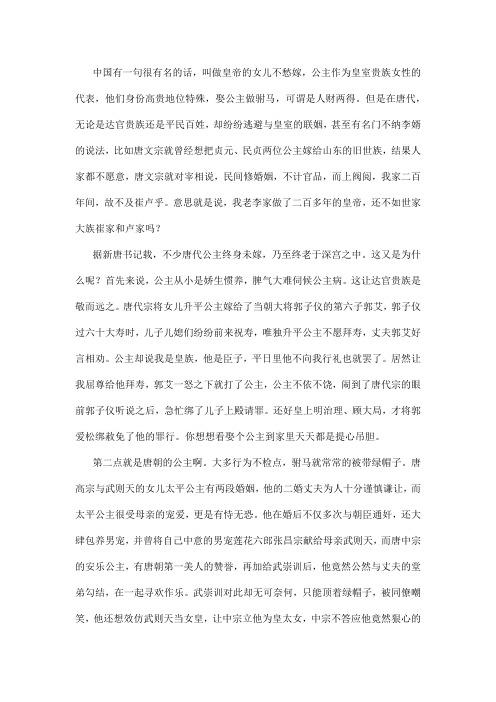 唐朝男子为什么不愿意当驸马?