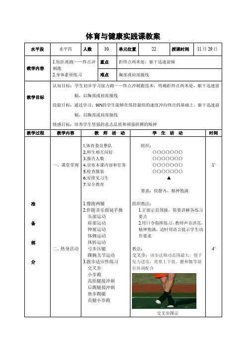 第二章田径短距离跑终点冲刺跑教学设计人教版初中体育与健康七年级全一册