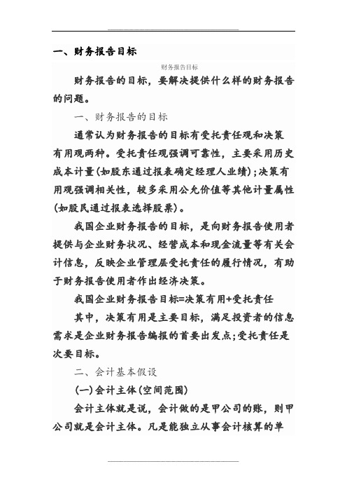 中级财务会计学习笔记