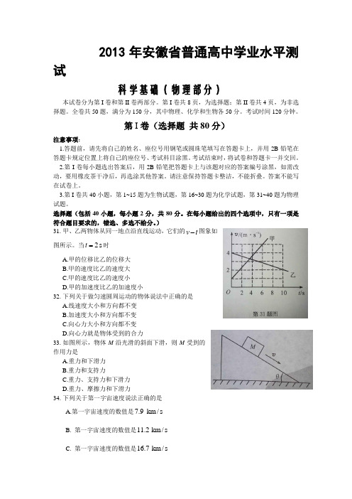 --安徽省普通高中学业水平测试真题·物理doc汇编