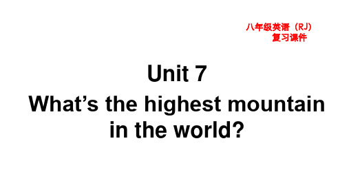 新目标(人教)八年级下册英语单元复习课件 unit 7 复习课件