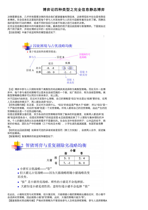 博弈论四种类型之完全信息静态博弈