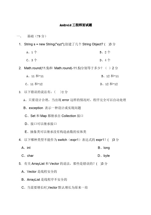 Android工程师笔试题及答案