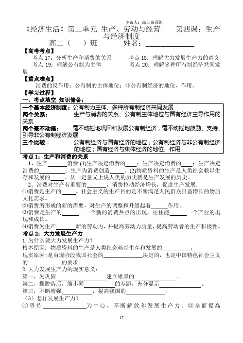 2020届江苏省高考政治《经济生活》一轮复习资料：第一单元2.4学案 学生