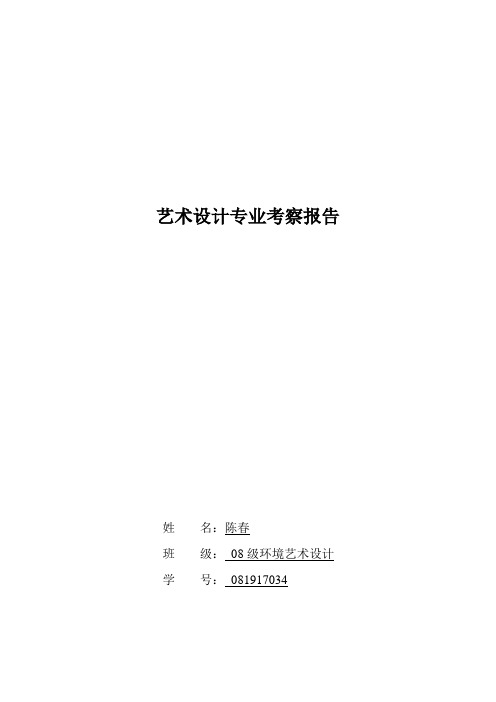 美术专业杭州、苏州、上海考察报告