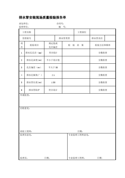 排水管安装现场质量检验报告单