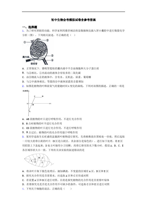 初中生物会考模拟试卷含参考答案