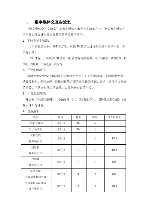 数字媒体交互实验室设备方案