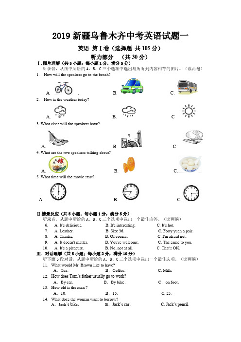 2019新疆乌鲁木齐中考英语模拟试题(一)