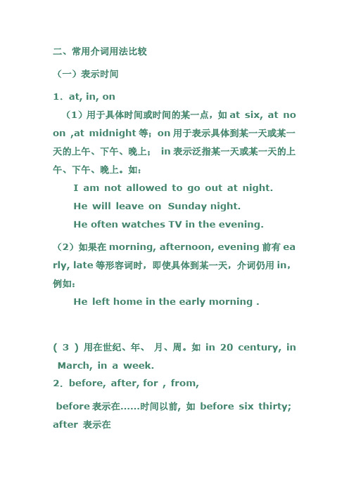 介词的用法