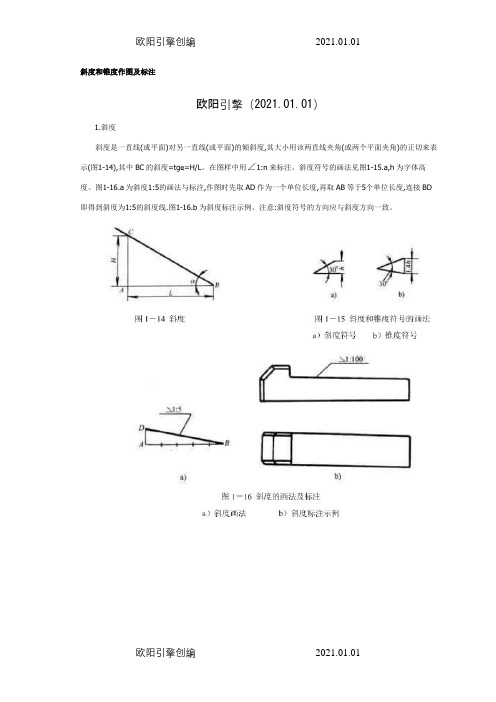 如何计算锥度之欧阳引擎创编