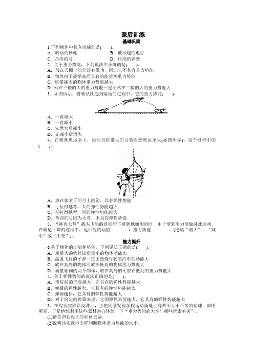 最新人教版八年级物理下册第十一章《动能和势能》课后训练