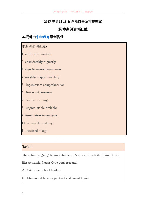 2017年5月13日托福口语及写作范文