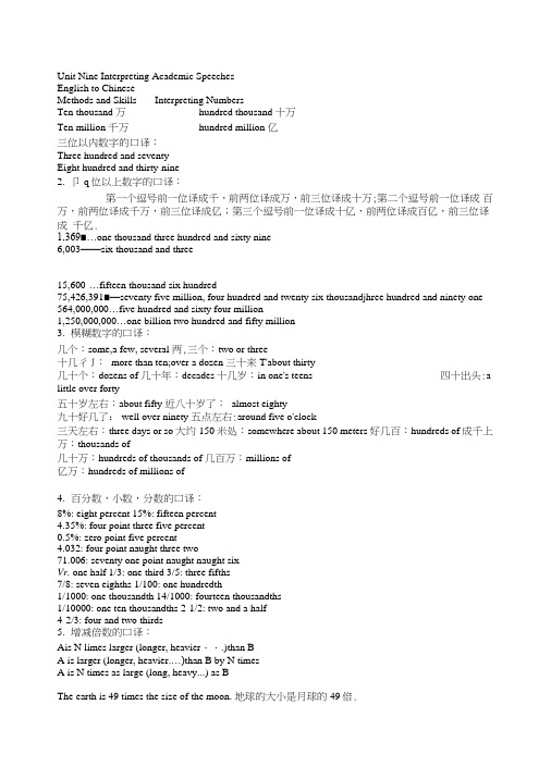 口译数字归纳总结及练习资料.doc