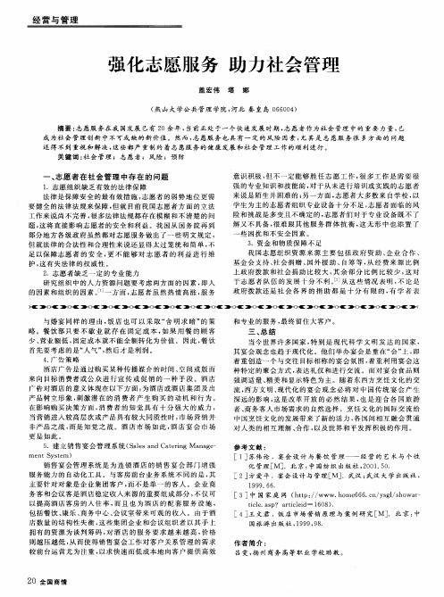 强化志愿服务 助力社会管理