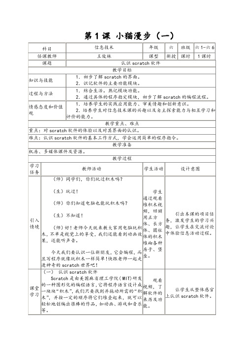 小学信息技术六年级下册南方出版社2020年最新版教案全套