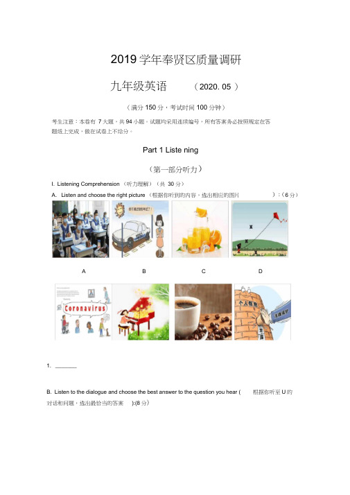 2020年上海市奉贤区中考初三英语二模试卷(含答案)