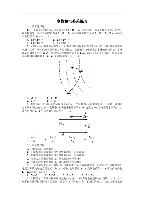 物理粤教版选修3-1课后训练:第一章第四节电势和电势差 含解析 精品