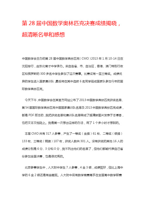 第28届中国数学奥林匹克决赛成绩