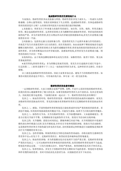 造成粉碎性骨折的原因是什么