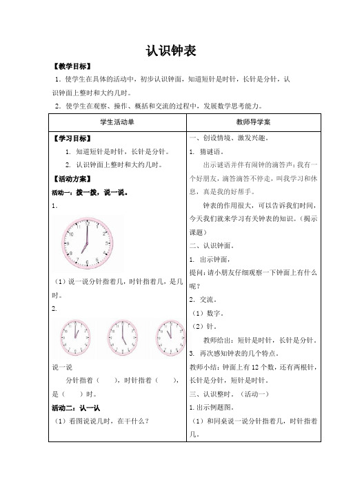 认识钟表导学案