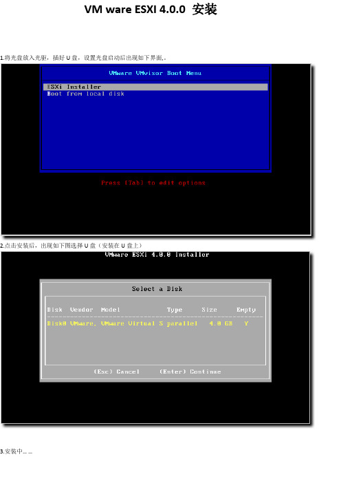 ESXI4安装图解