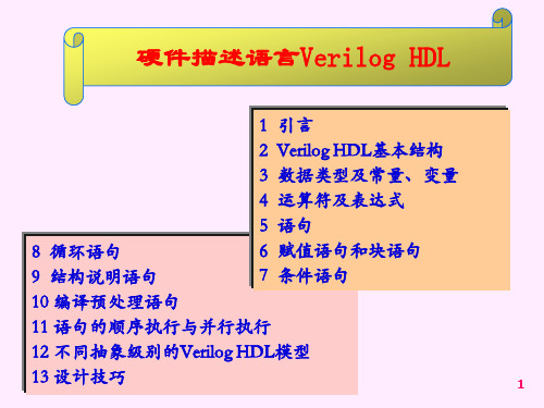 数字逻辑实验-Verilog教程