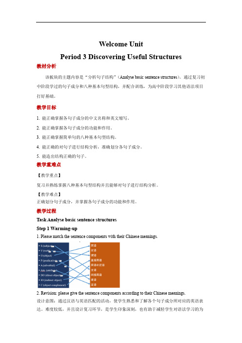 Discovering+Useful+Structures 教学设计 高中英语人教版(2019)必修