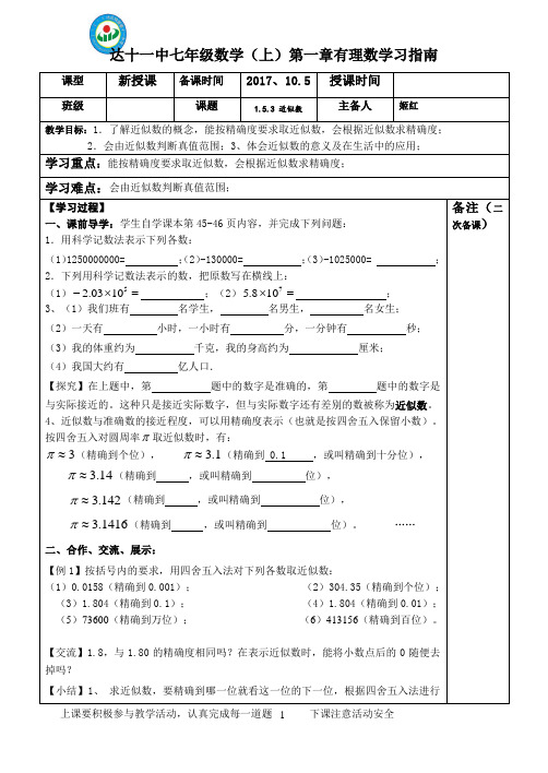 导学案 近似数