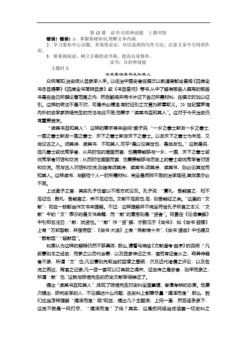 【新教材】新人教版必修上册 读书:目的和前提 学案