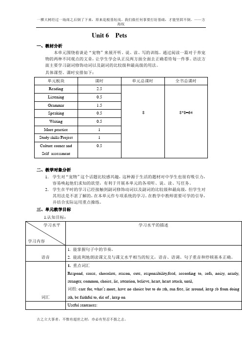 牛津深圳版英语八下Unit 6《Pets》word单元教案1