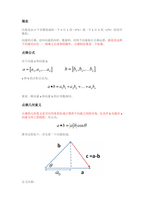 向量点乘(内积)和叉乘(外积、向量积)概念及几何意义解读