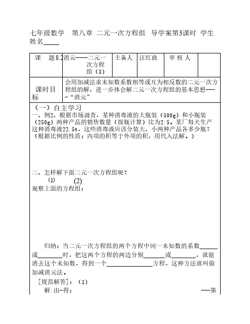 二元一次方程组第3课时