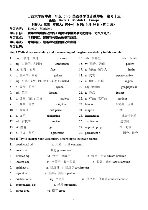 book3module1导学设计1