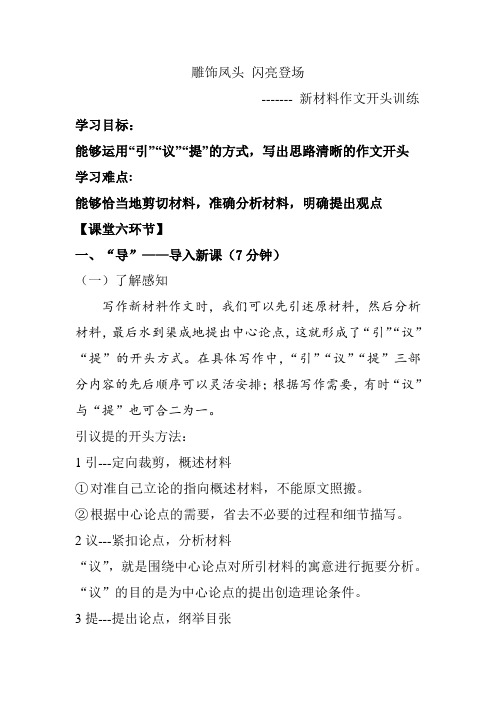 雕饰凤头 1闪亮登场