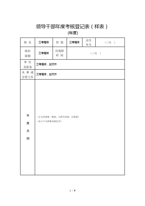 领导干部年度考核登记表(样表)