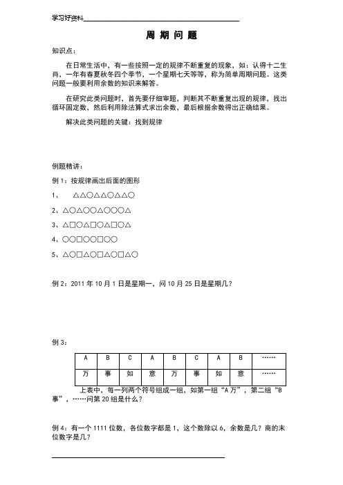 苏教版二年级数学思维训练1《周期问题》