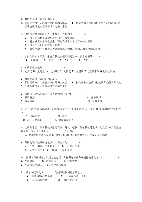 2013山西省农村信用社考试试题财会试题及答案